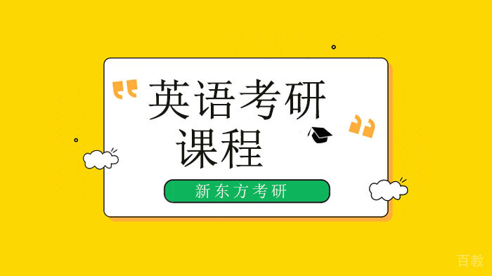 北京英语考研考生必看：精品英语学习资源限时领取