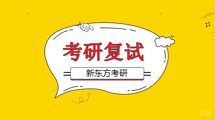 北京考研复试分享，今年考研复试有哪些不同？