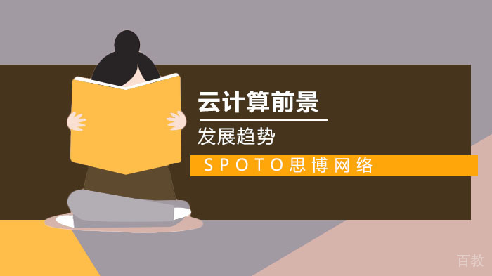 云计算发展前景以及发展趋势 