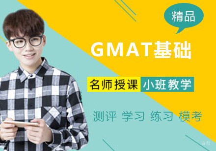GMAT基础