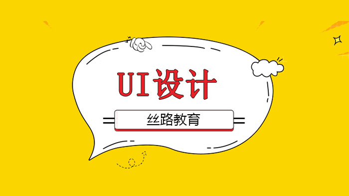 广州丝路教育解析疫情期间，职场赢家竟然是他？UI设计、UX设计师！