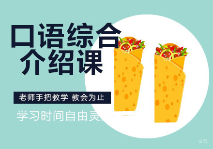 口语大总结