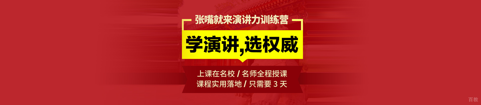 杭州张嘴就来培训学校
