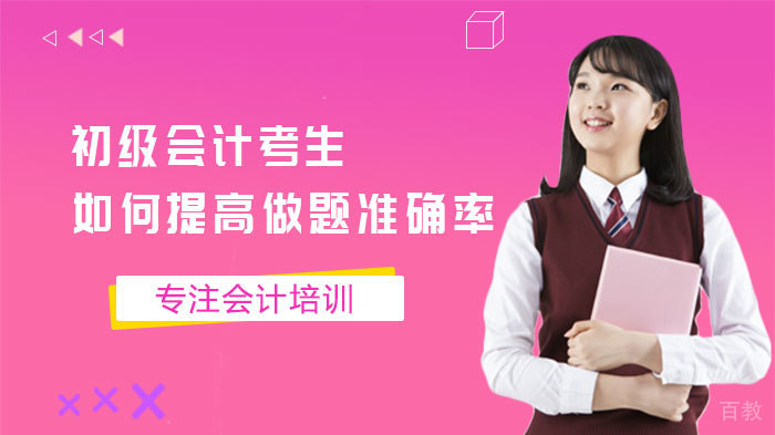 如何备考初级会计职称考试 