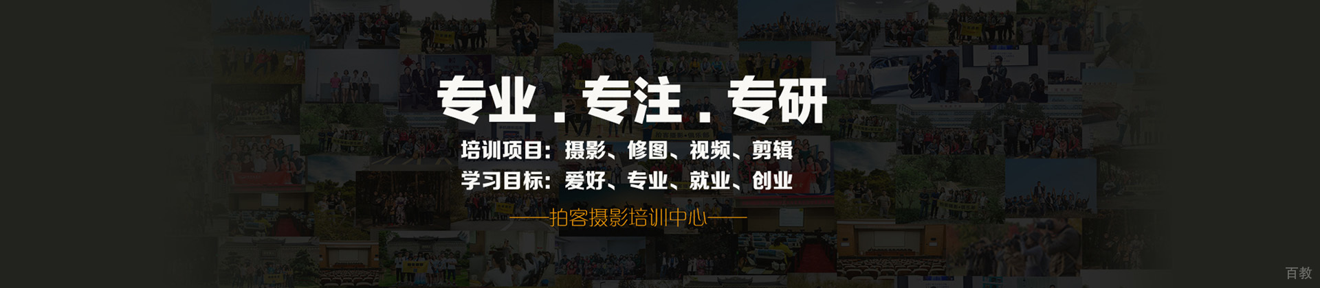 长沙拍客摄影学院