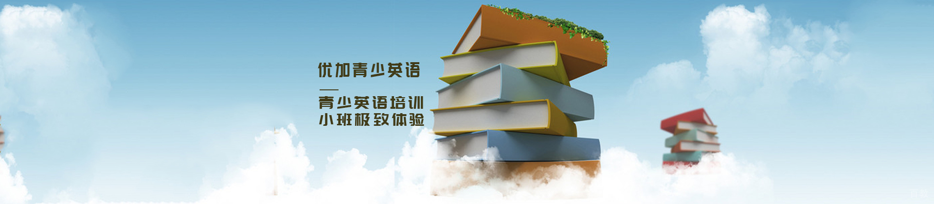 沈阳优加青少英语