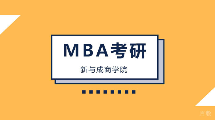 广州MBA考研学习经验，MBA学员们拥有哪些值得借鉴的思维方式？ 