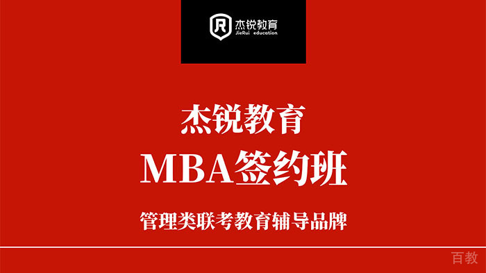 MBA考研签约辅导班