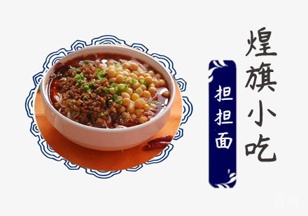 担担面培训
