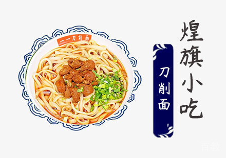 刀削面培训