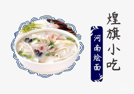 河南烩面培训