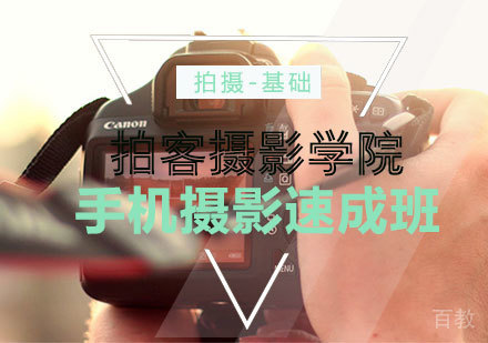 手机摄影速成班