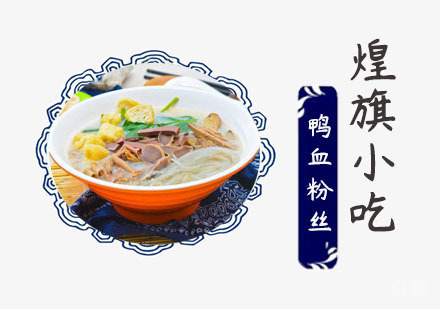 鸭血粉丝培训