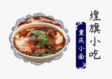 重庆小面培训