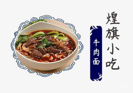 牛肉面培训