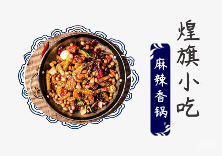 麻辣香锅培训