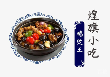 鸡煲王培训