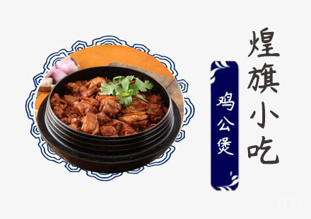 鸡公煲培训