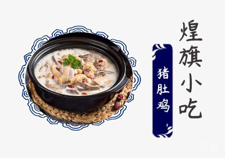 猪肚鸡培训