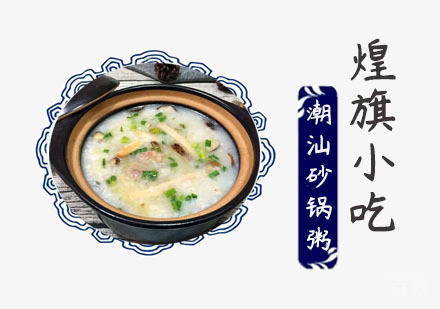 潮汕砂锅粥培训