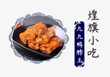 九九鸭脖王培训