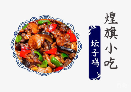 坛子鸡培训