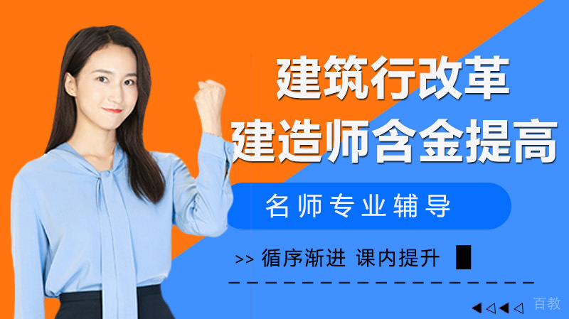 《建筑行业大改革，建造师证书含金量将提高》