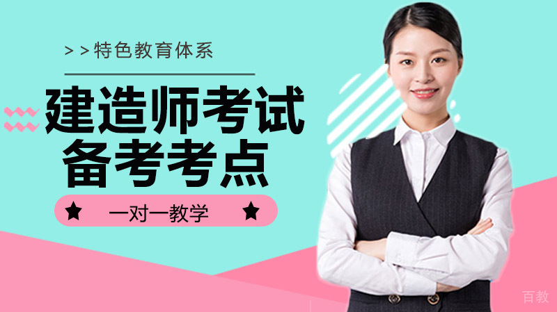 通过建造师考试的人都有这些共同点