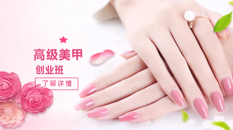 高级美甲创业班