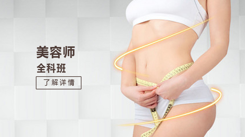美容师全科班