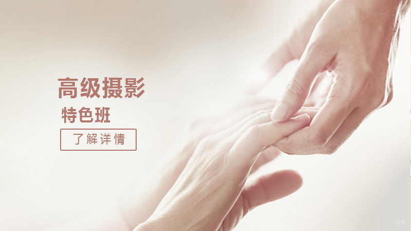 高级摄影特色班