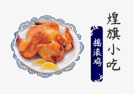 摇滚鸡培训
