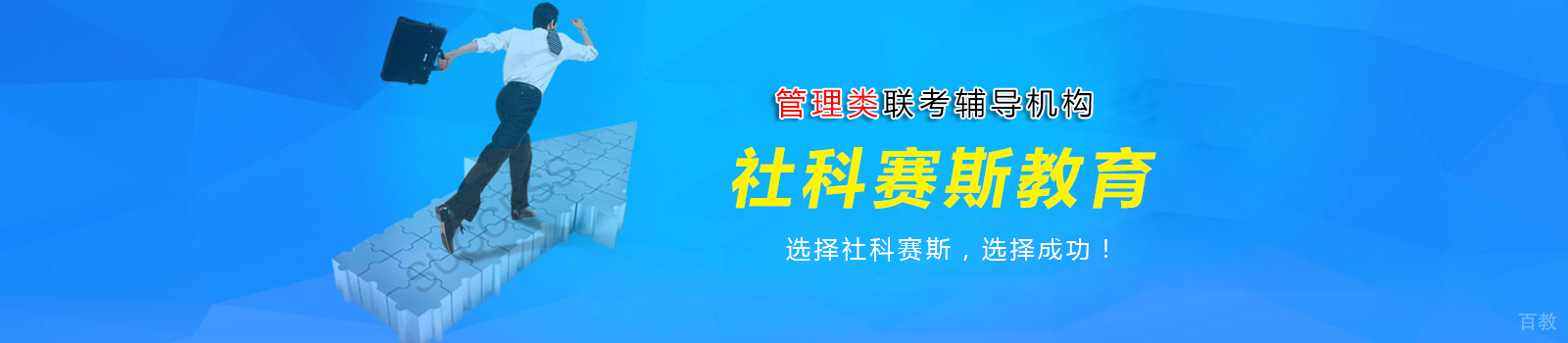 杭州MBA培训机构