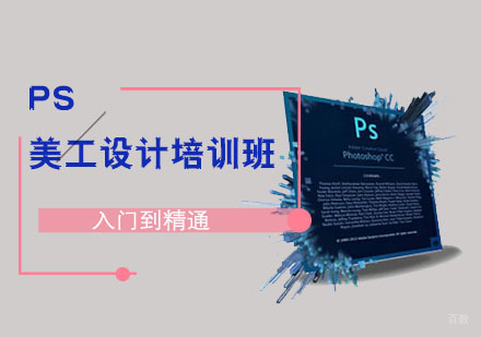 PS美工设计培训班
