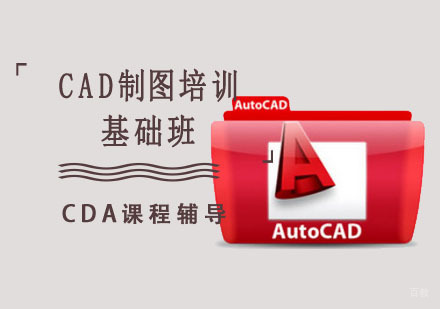 CAD制图培训基础班