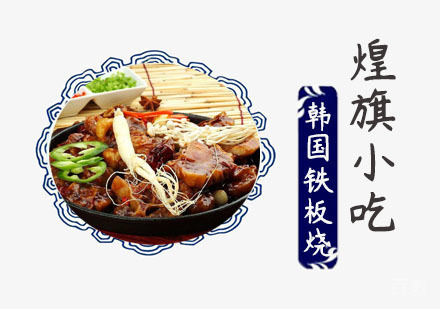 韩国铁板烧培训