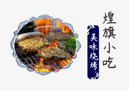 美味烧烤培训