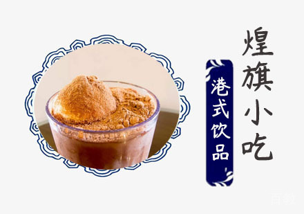港式饮品培训