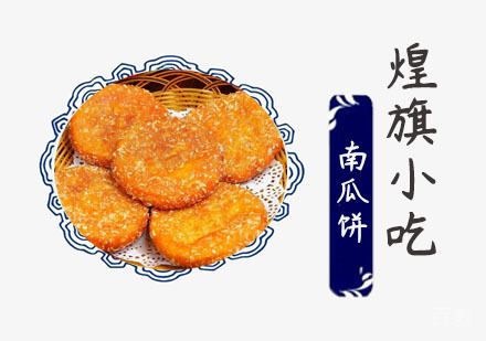 南瓜饼培训