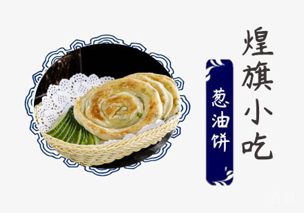 葱油饼培训