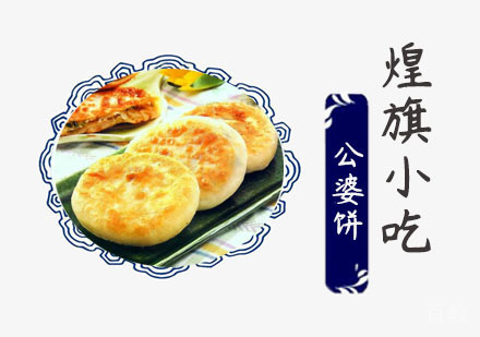 公婆饼培训