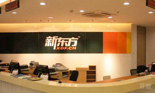 天津新东方