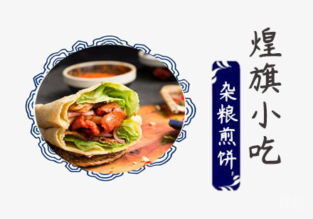 杂粮煎饼培训