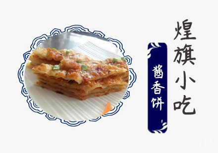酱香饼培训