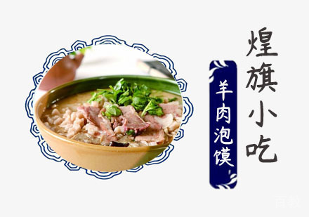 羊肉泡馍培训