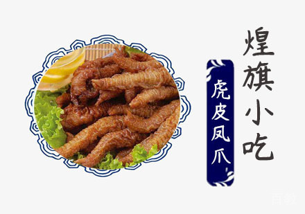 虎皮凤爪培训