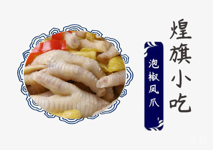 泡椒凤爪培训