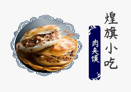 肉夹馍培训