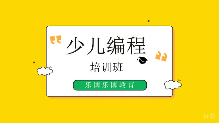 广州乐博乐博机器人教育，每个粗心的孩子背后，都是一群粗心的家长！ 