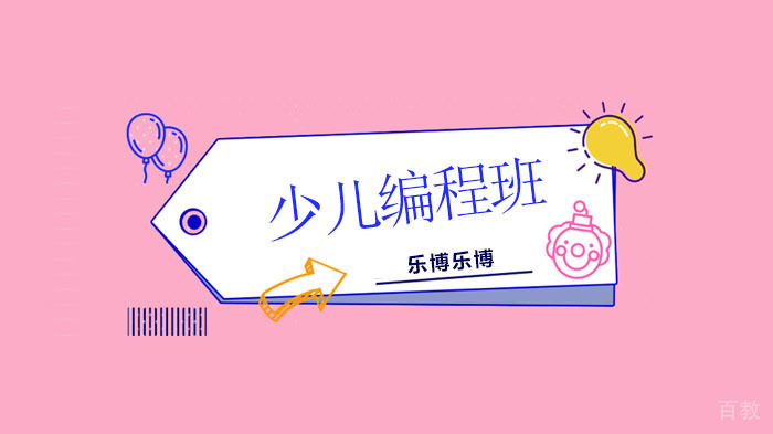 广州少儿编程王者归来，等你应战！乐博编程等级考试全面升级！ 